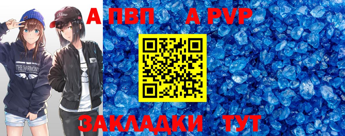А ПВП крисы CK Саянск