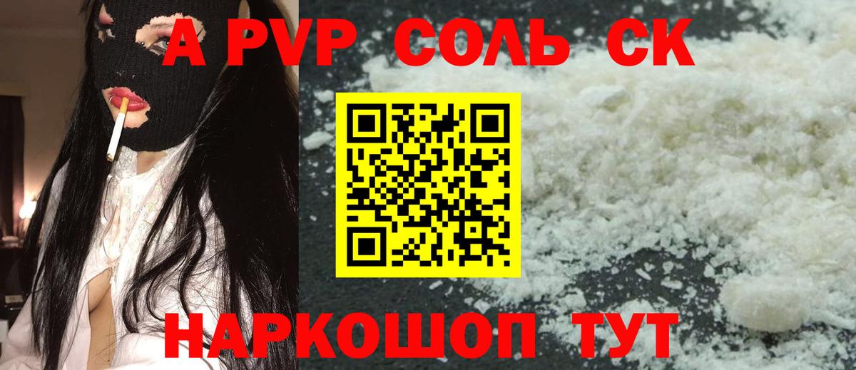 Alpha-PVP СК  Вход с VPN  Alpha PVP VHQ  Alpha PVP VHQ  цены   Саянск 