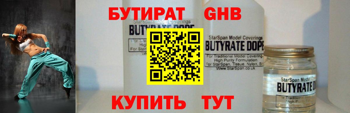 БУТИРАТ Butirat Саянск