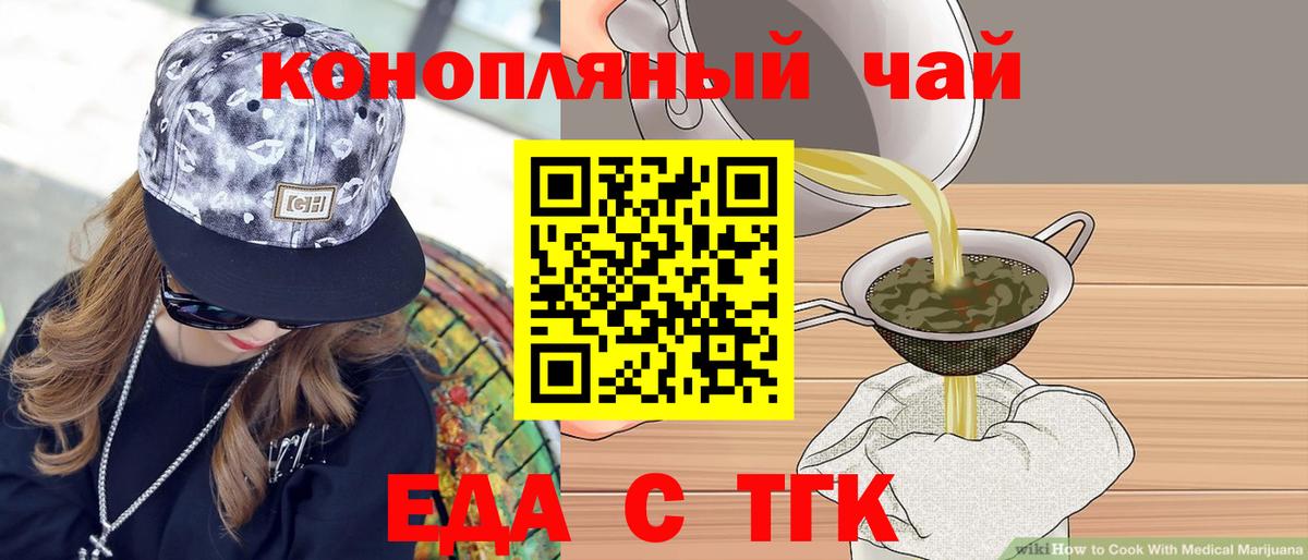 Саянск  Еда ТГК конопля  Вход с VPN 