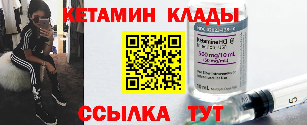 Кетамин ketamine  Вход с VPN  Саянск 