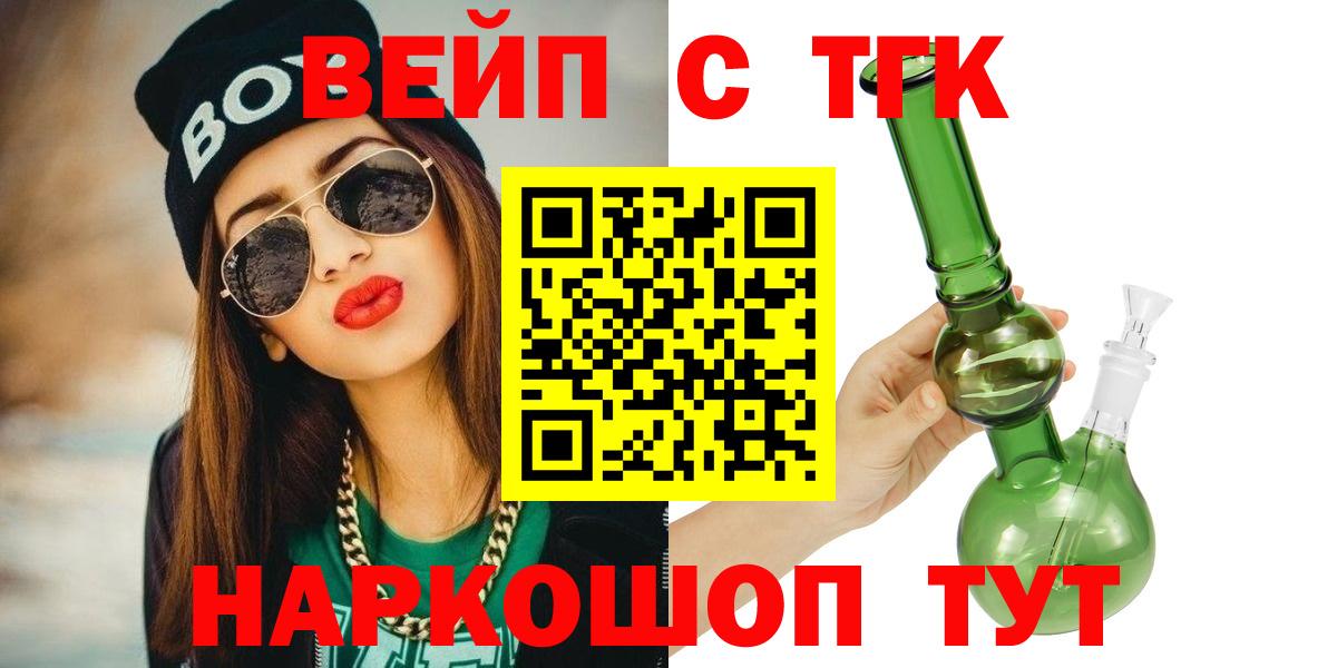 Дистиллят ТГК жижа  Вход с VPN  ТГК вейп  Саянск 
